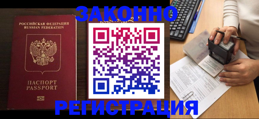 прописка для работы в Полярных Зорях