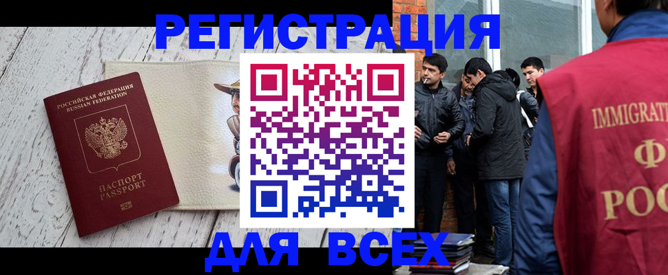 миграционный учет в Полярных Зорях
